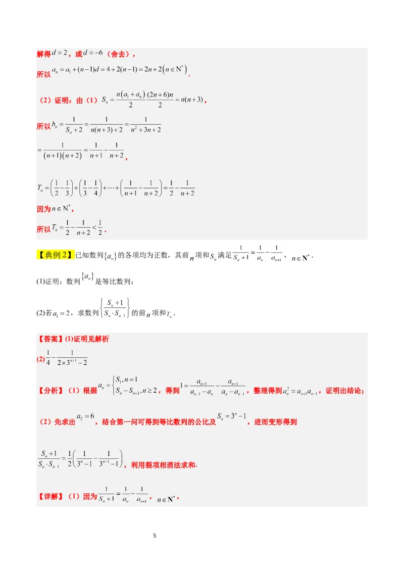第30讲数列求和（精讲）一轮复习讲义2024年高考数学高频考点题型归纳与方法总结（新高考通用）解析版_新高考复习资料_2024年新高考资料_一轮复习资料_第30讲数列求和（精讲）