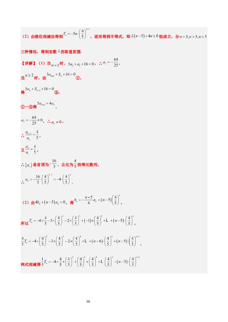 第30讲数列求和（精讲）一轮复习讲义2024年高考数学高频考点题型归纳与方法总结（新高考通用）解析版_新高考复习资料_2024年新高考资料_一轮复习资料_第30讲数列求和（精讲）