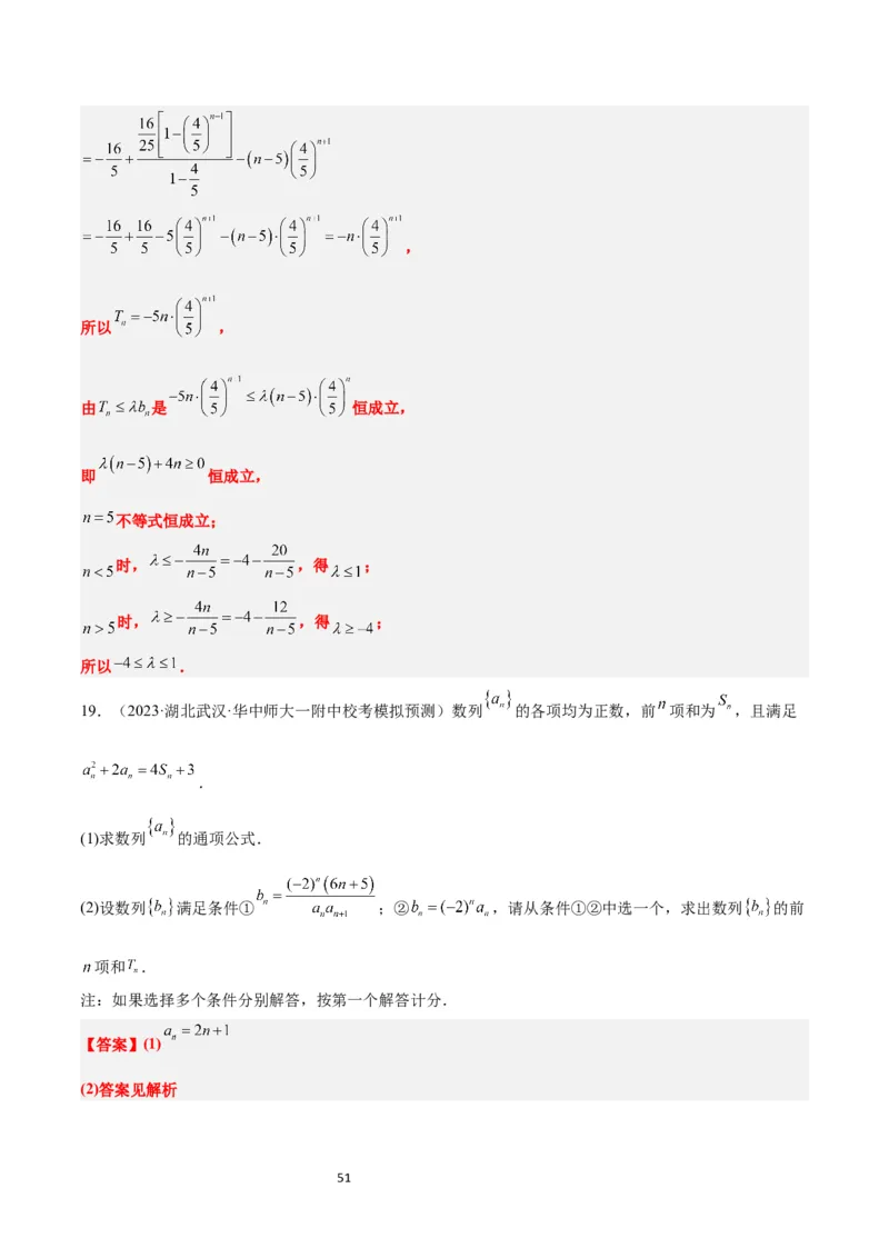 第30讲数列求和（精讲）一轮复习讲义2024年高考数学高频考点题型归纳与方法总结（新高考通用）解析版_新高考复习资料_2024年新高考资料_一轮复习资料_第30讲数列求和（精讲）