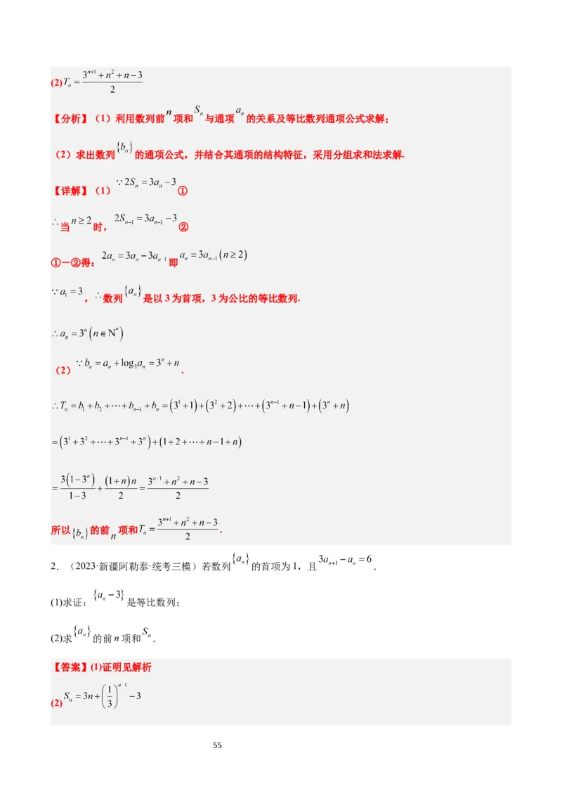 第30讲数列求和（精讲）一轮复习讲义2024年高考数学高频考点题型归纳与方法总结（新高考通用）解析版_新高考复习资料_2024年新高考资料_一轮复习资料_第30讲数列求和（精讲）