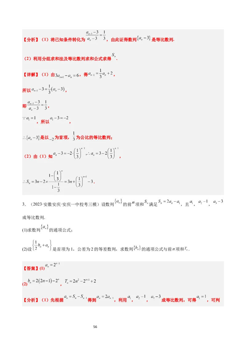 第30讲数列求和（精讲）一轮复习讲义2024年高考数学高频考点题型归纳与方法总结（新高考通用）解析版_新高考复习资料_2024年新高考资料_一轮复习资料_第30讲数列求和（精讲）