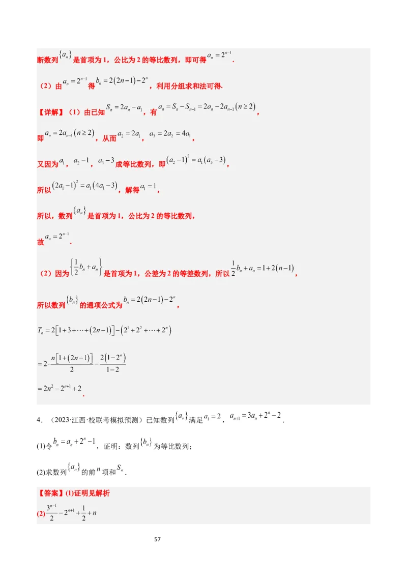 第30讲数列求和（精讲）一轮复习讲义2024年高考数学高频考点题型归纳与方法总结（新高考通用）解析版_新高考复习资料_2024年新高考资料_一轮复习资料_第30讲数列求和（精讲）