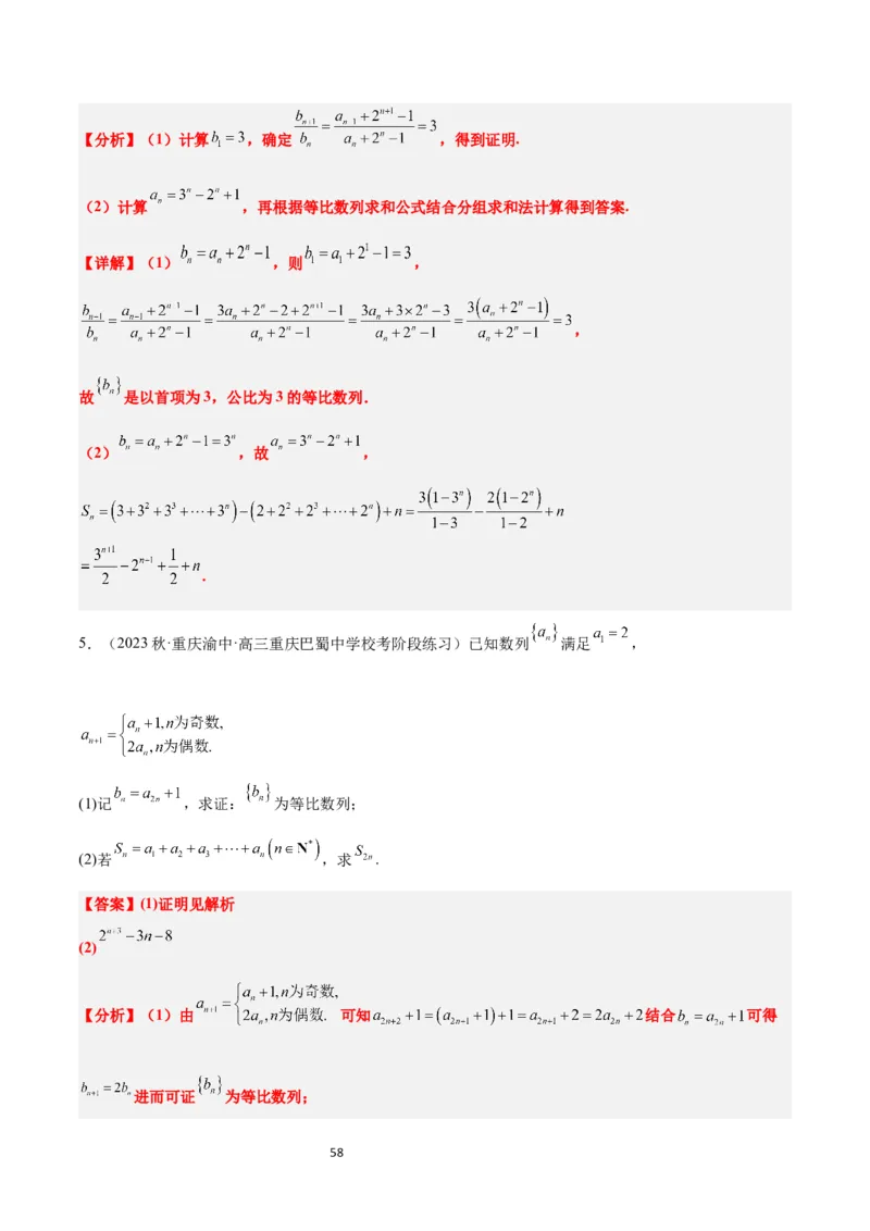第30讲数列求和（精讲）一轮复习讲义2024年高考数学高频考点题型归纳与方法总结（新高考通用）解析版_新高考复习资料_2024年新高考资料_一轮复习资料_第30讲数列求和（精讲）