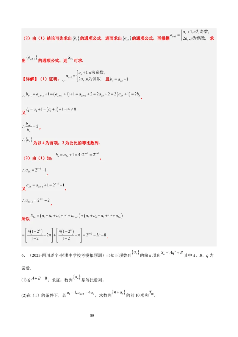 第30讲数列求和（精讲）一轮复习讲义2024年高考数学高频考点题型归纳与方法总结（新高考通用）解析版_新高考复习资料_2024年新高考资料_一轮复习资料_第30讲数列求和（精讲）