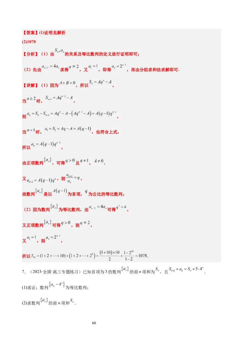 第30讲数列求和（精讲）一轮复习讲义2024年高考数学高频考点题型归纳与方法总结（新高考通用）解析版_新高考复习资料_2024年新高考资料_一轮复习资料_第30讲数列求和（精讲）