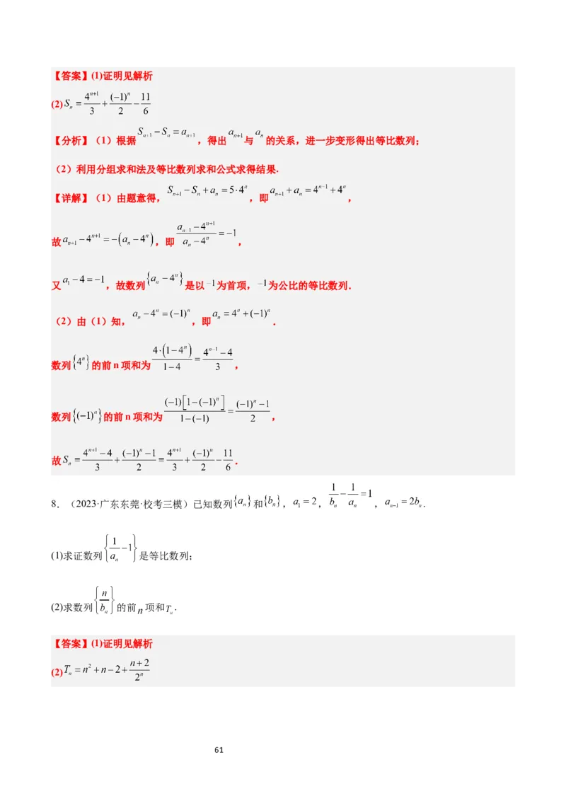 第30讲数列求和（精讲）一轮复习讲义2024年高考数学高频考点题型归纳与方法总结（新高考通用）解析版_新高考复习资料_2024年新高考资料_一轮复习资料_第30讲数列求和（精讲）