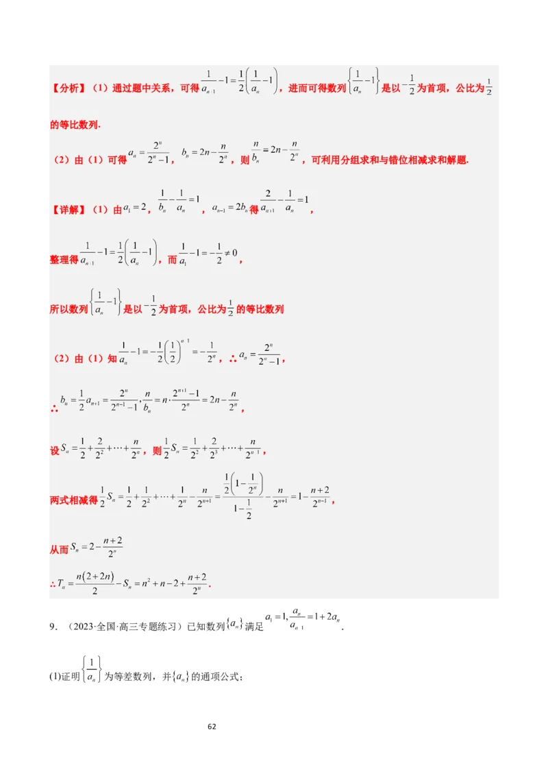 第30讲数列求和（精讲）一轮复习讲义2024年高考数学高频考点题型归纳与方法总结（新高考通用）解析版_新高考复习资料_2024年新高考资料_一轮复习资料_第30讲数列求和（精讲）