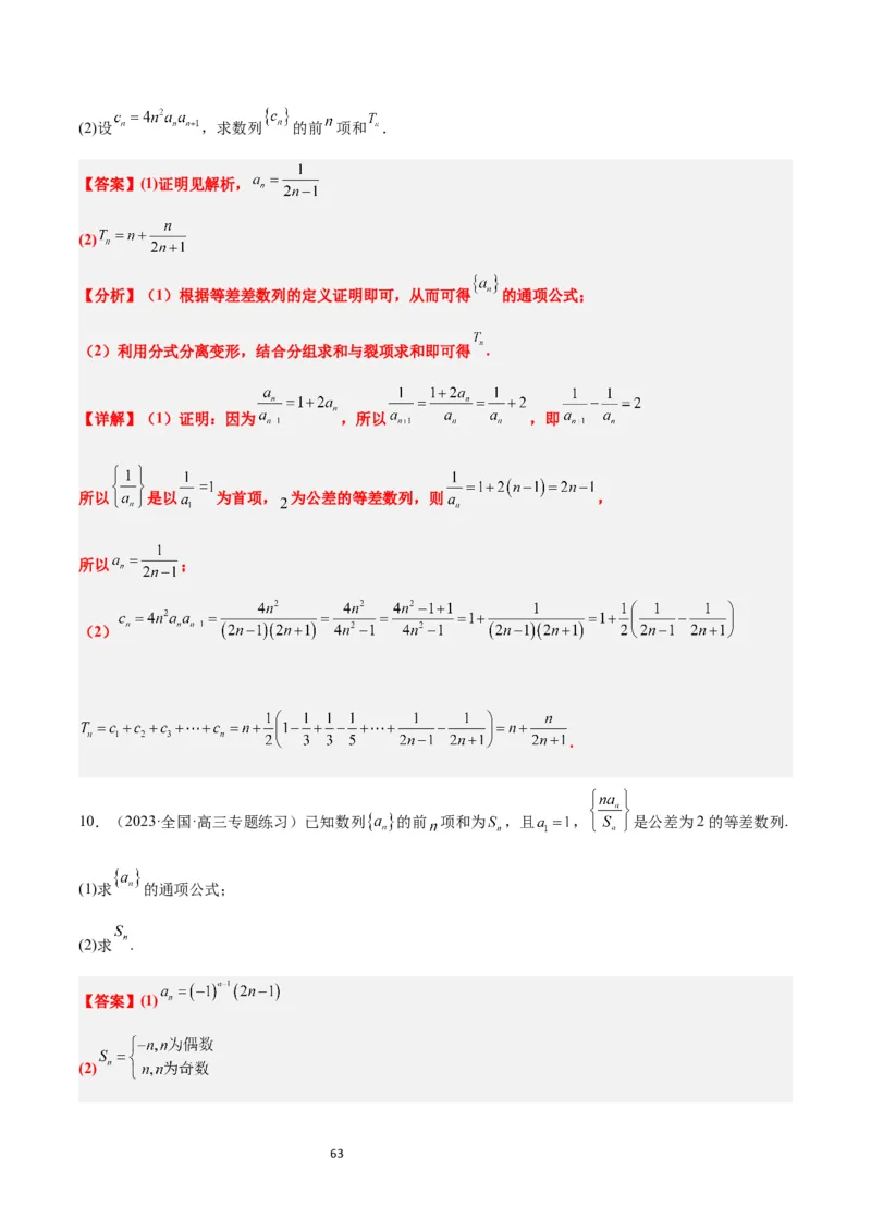 第30讲数列求和（精讲）一轮复习讲义2024年高考数学高频考点题型归纳与方法总结（新高考通用）解析版_新高考复习资料_2024年新高考资料_一轮复习资料_第30讲数列求和（精讲）