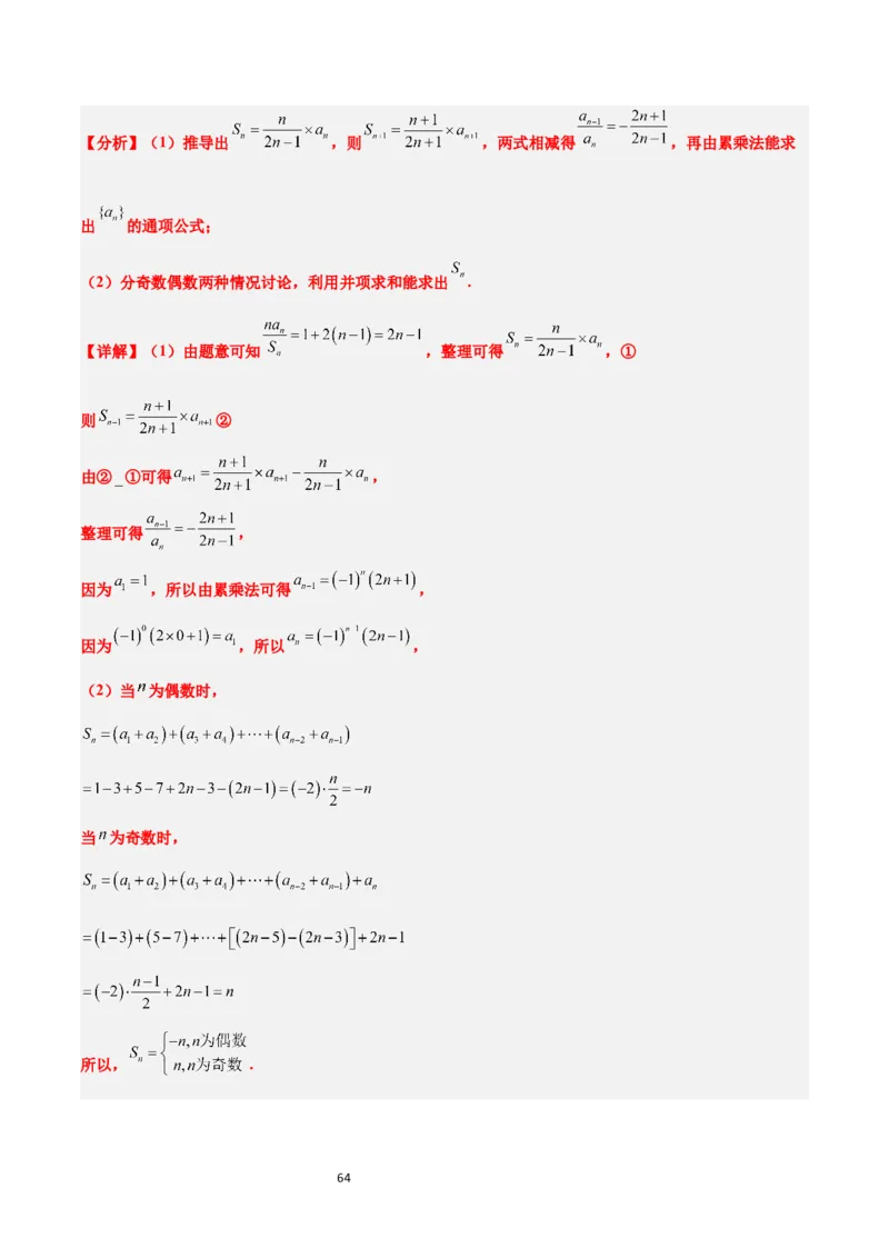 第30讲数列求和（精讲）一轮复习讲义2024年高考数学高频考点题型归纳与方法总结（新高考通用）解析版_新高考复习资料_2024年新高考资料_一轮复习资料_第30讲数列求和（精讲）
