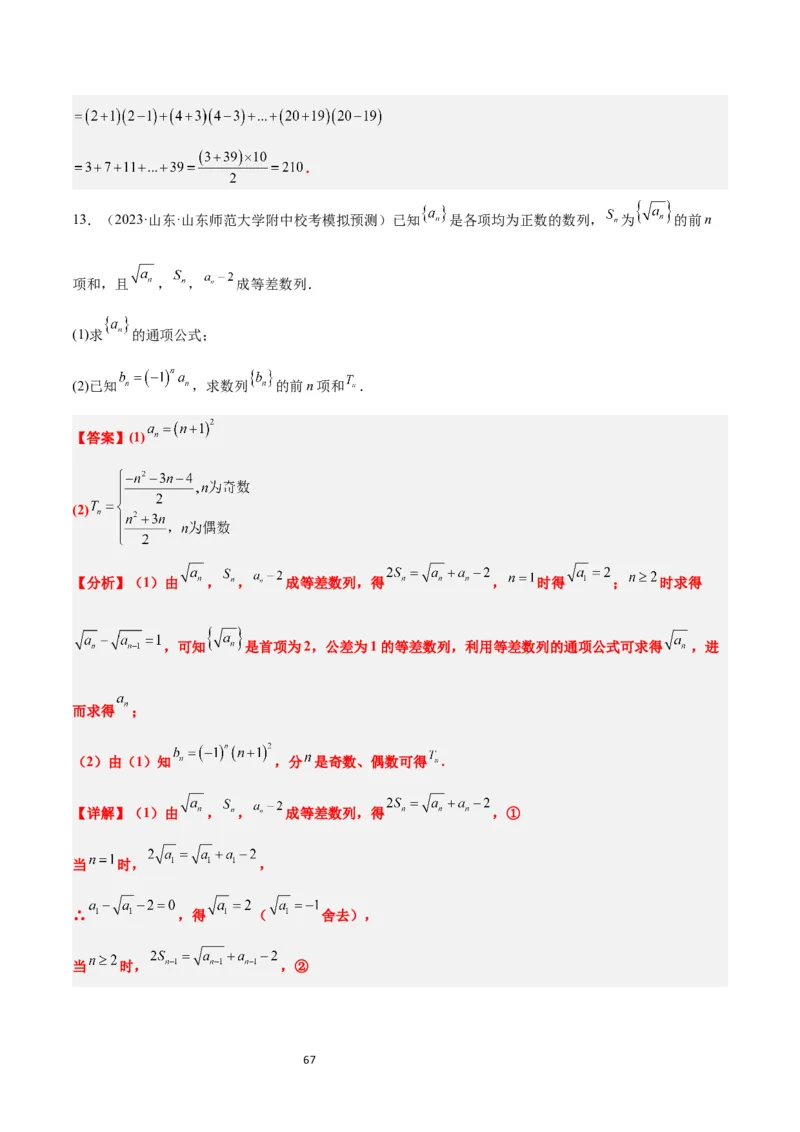 第30讲数列求和（精讲）一轮复习讲义2024年高考数学高频考点题型归纳与方法总结（新高考通用）解析版_新高考复习资料_2024年新高考资料_一轮复习资料_第30讲数列求和（精讲）