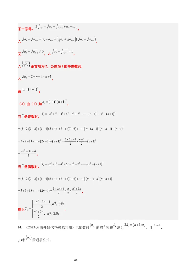 第30讲数列求和（精讲）一轮复习讲义2024年高考数学高频考点题型归纳与方法总结（新高考通用）解析版_新高考复习资料_2024年新高考资料_一轮复习资料_第30讲数列求和（精讲）