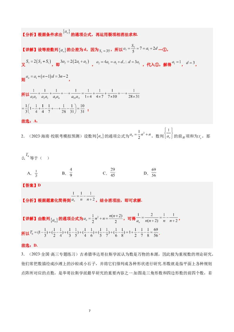 第30讲数列求和（精讲）一轮复习讲义2024年高考数学高频考点题型归纳与方法总结（新高考通用）解析版_新高考复习资料_2024年新高考资料_一轮复习资料_第30讲数列求和（精讲）