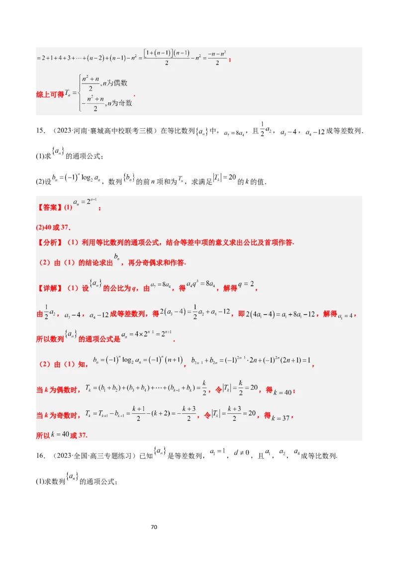 第30讲数列求和（精讲）一轮复习讲义2024年高考数学高频考点题型归纳与方法总结（新高考通用）解析版_新高考复习资料_2024年新高考资料_一轮复习资料_第30讲数列求和（精讲）