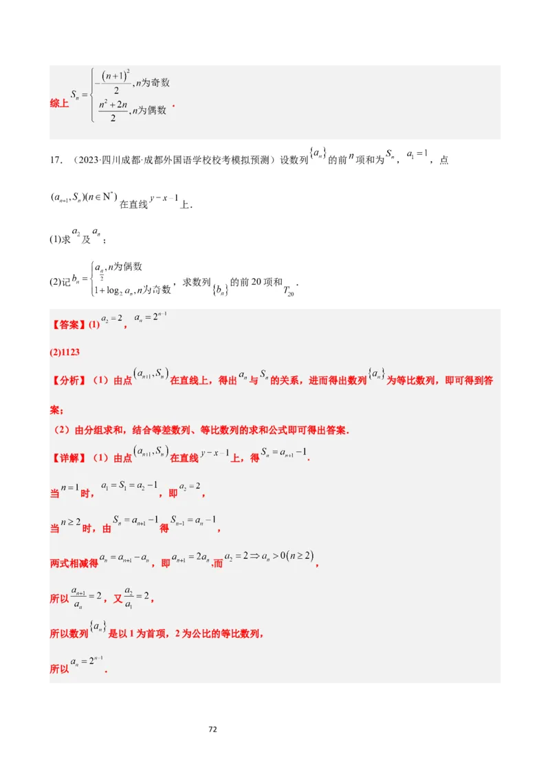第30讲数列求和（精讲）一轮复习讲义2024年高考数学高频考点题型归纳与方法总结（新高考通用）解析版_新高考复习资料_2024年新高考资料_一轮复习资料_第30讲数列求和（精讲）