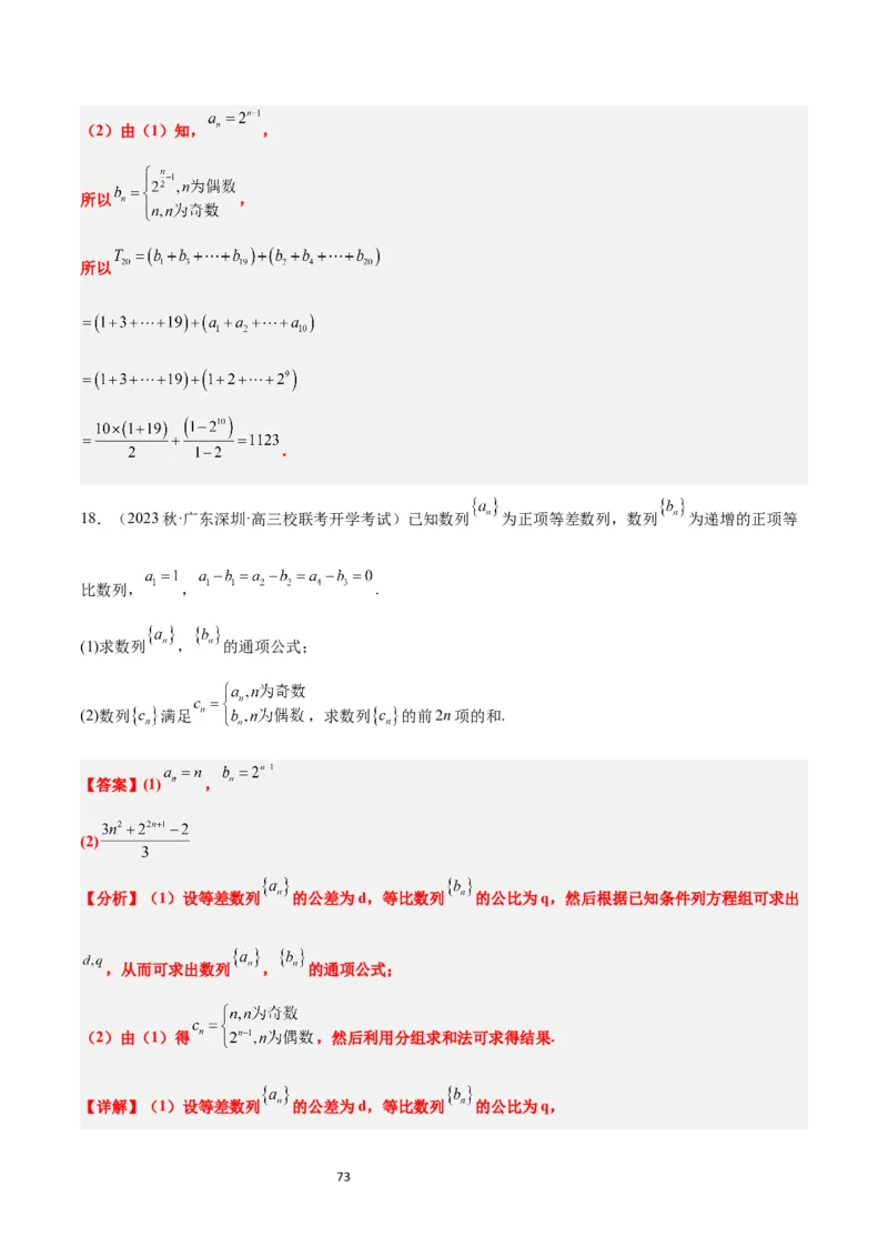 第30讲数列求和（精讲）一轮复习讲义2024年高考数学高频考点题型归纳与方法总结（新高考通用）解析版_新高考复习资料_2024年新高考资料_一轮复习资料_第30讲数列求和（精讲）
