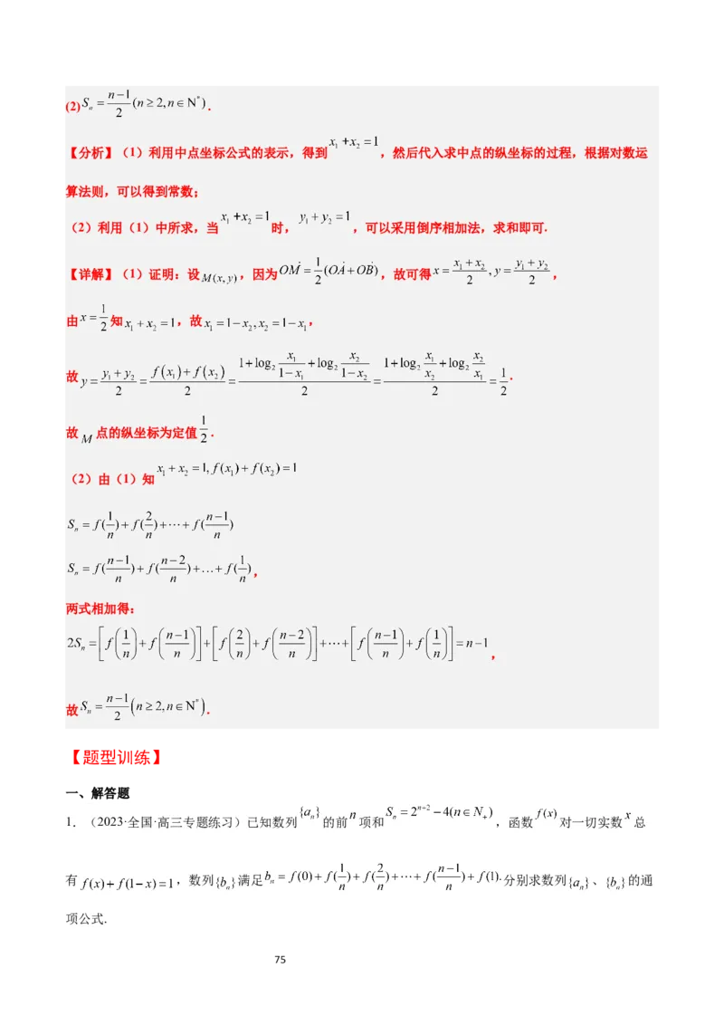 第30讲数列求和（精讲）一轮复习讲义2024年高考数学高频考点题型归纳与方法总结（新高考通用）解析版_新高考复习资料_2024年新高考资料_一轮复习资料_第30讲数列求和（精讲）