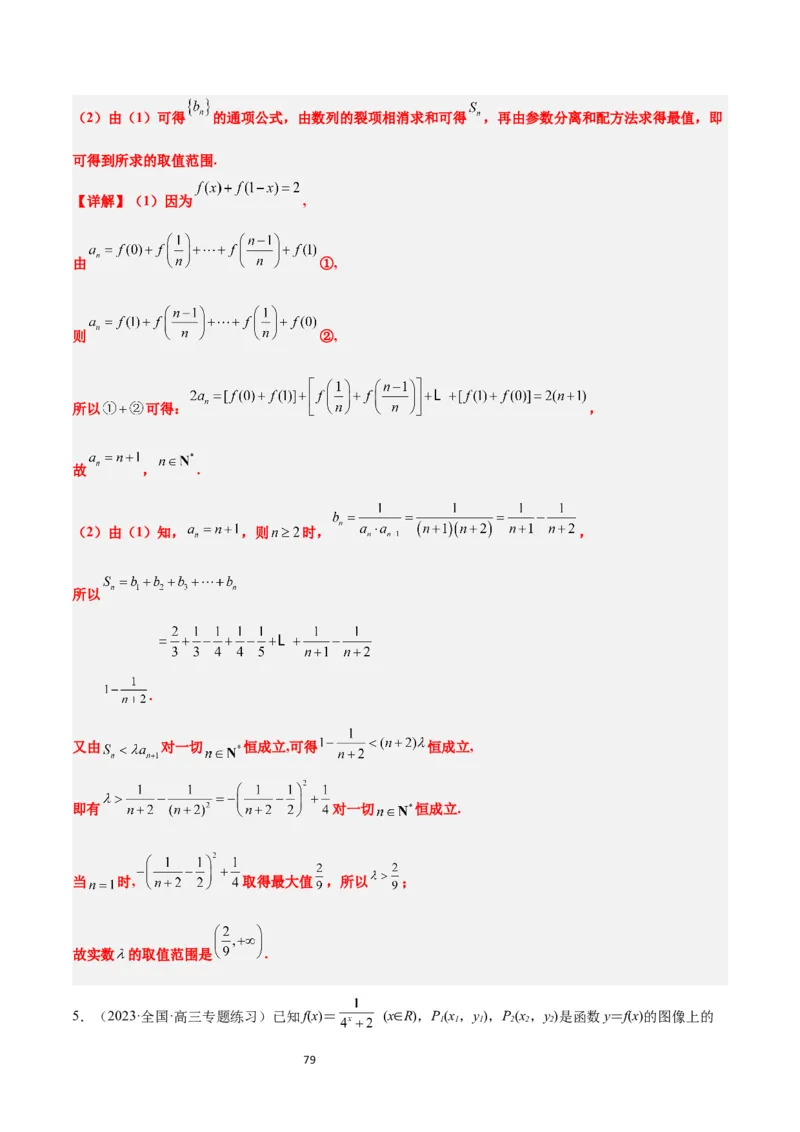 第30讲数列求和（精讲）一轮复习讲义2024年高考数学高频考点题型归纳与方法总结（新高考通用）解析版_新高考复习资料_2024年新高考资料_一轮复习资料_第30讲数列求和（精讲）