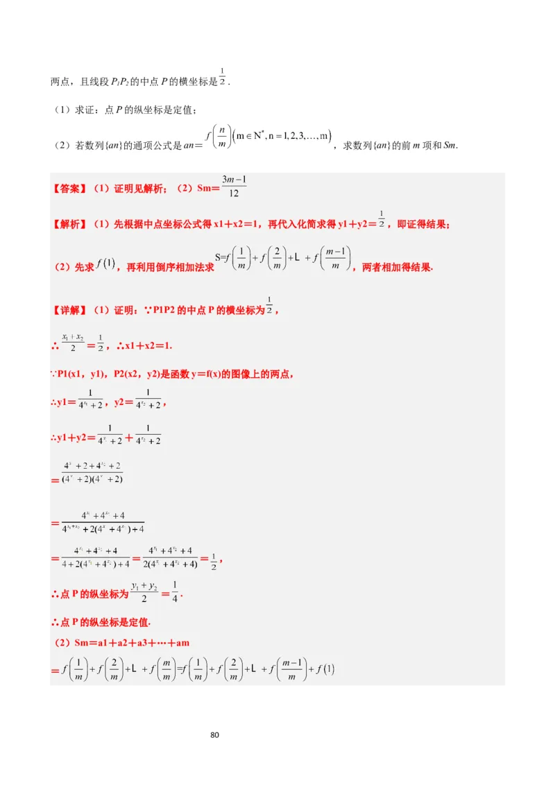 第30讲数列求和（精讲）一轮复习讲义2024年高考数学高频考点题型归纳与方法总结（新高考通用）解析版_新高考复习资料_2024年新高考资料_一轮复习资料_第30讲数列求和（精讲）