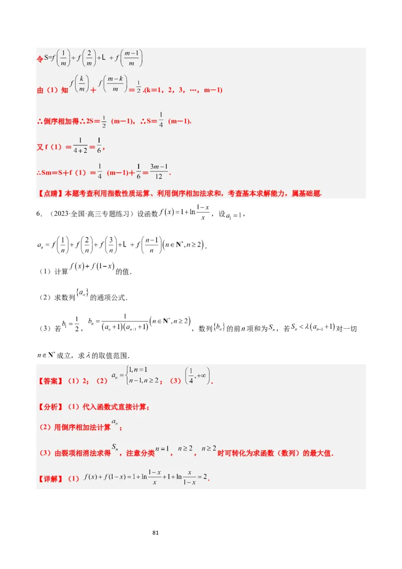 第30讲数列求和（精讲）一轮复习讲义2024年高考数学高频考点题型归纳与方法总结（新高考通用）解析版_新高考复习资料_2024年新高考资料_一轮复习资料_第30讲数列求和（精讲）