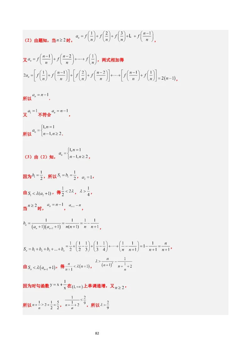 第30讲数列求和（精讲）一轮复习讲义2024年高考数学高频考点题型归纳与方法总结（新高考通用）解析版_新高考复习资料_2024年新高考资料_一轮复习资料_第30讲数列求和（精讲）
