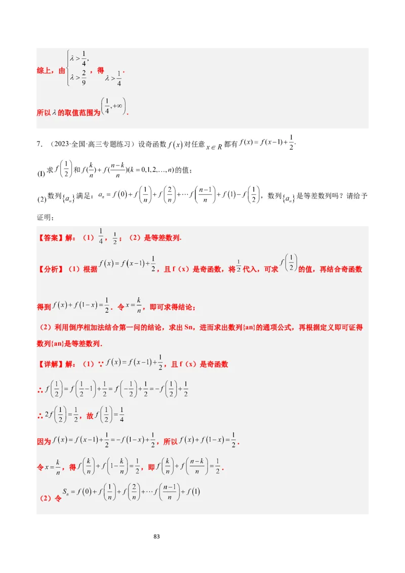 第30讲数列求和（精讲）一轮复习讲义2024年高考数学高频考点题型归纳与方法总结（新高考通用）解析版_新高考复习资料_2024年新高考资料_一轮复习资料_第30讲数列求和（精讲）