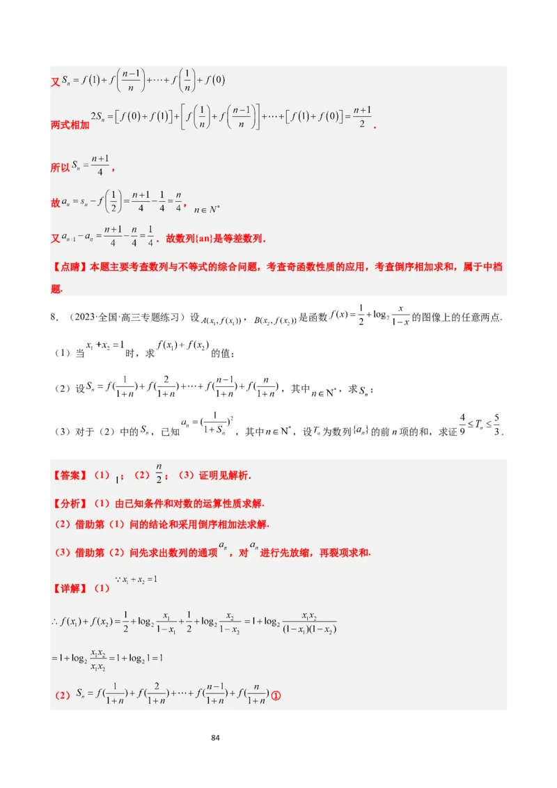 第30讲数列求和（精讲）一轮复习讲义2024年高考数学高频考点题型归纳与方法总结（新高考通用）解析版_新高考复习资料_2024年新高考资料_一轮复习资料_第30讲数列求和（精讲）