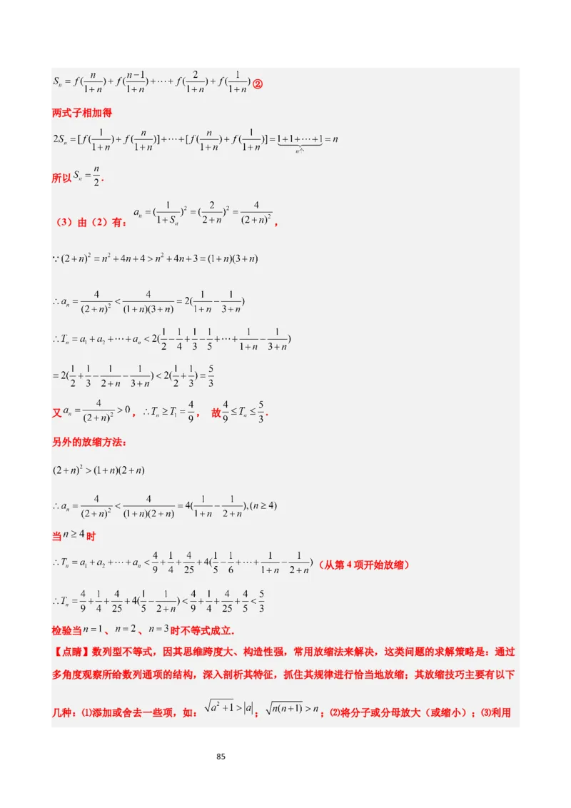 第30讲数列求和（精讲）一轮复习讲义2024年高考数学高频考点题型归纳与方法总结（新高考通用）解析版_新高考复习资料_2024年新高考资料_一轮复习资料_第30讲数列求和（精讲）