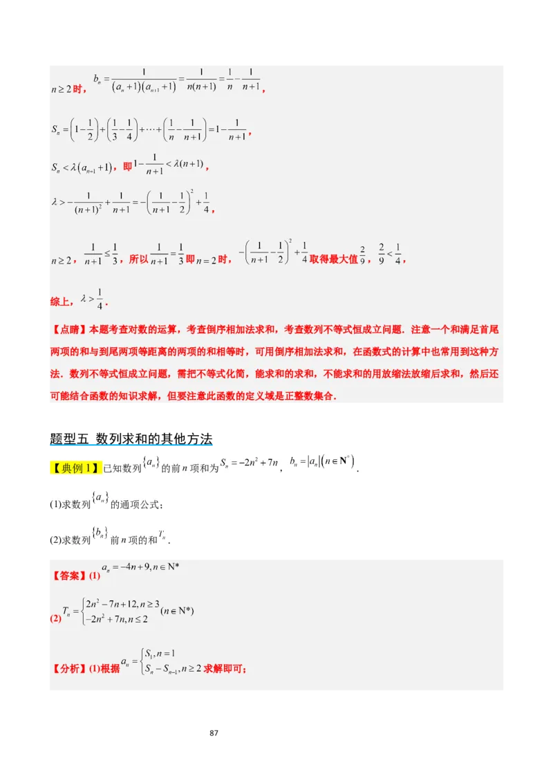 第30讲数列求和（精讲）一轮复习讲义2024年高考数学高频考点题型归纳与方法总结（新高考通用）解析版_新高考复习资料_2024年新高考资料_一轮复习资料_第30讲数列求和（精讲）