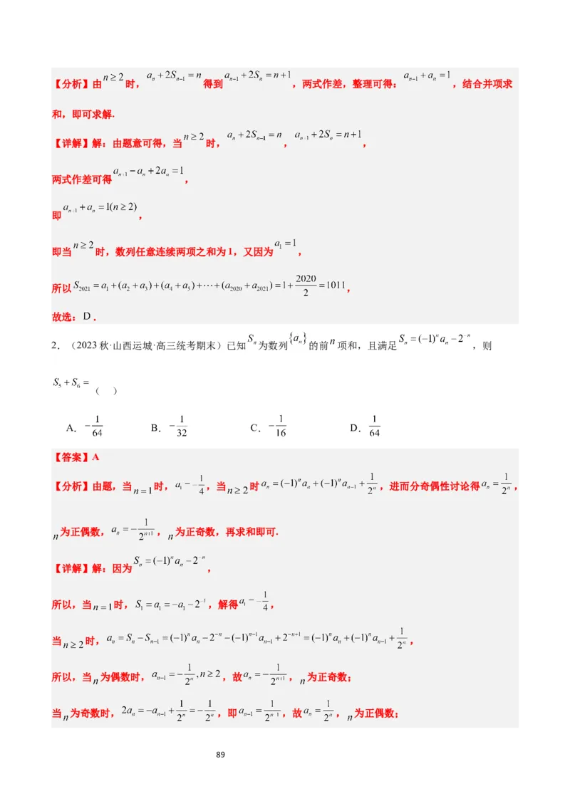 第30讲数列求和（精讲）一轮复习讲义2024年高考数学高频考点题型归纳与方法总结（新高考通用）解析版_新高考复习资料_2024年新高考资料_一轮复习资料_第30讲数列求和（精讲）
