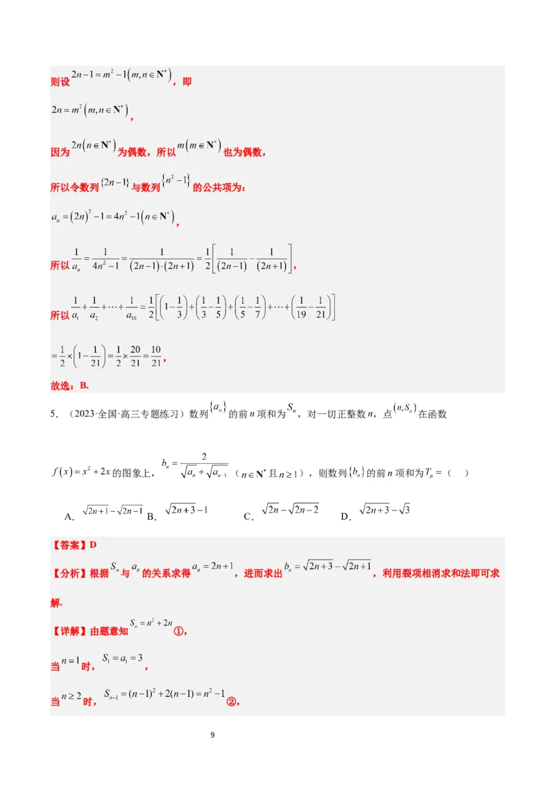 第30讲数列求和（精讲）一轮复习讲义2024年高考数学高频考点题型归纳与方法总结（新高考通用）解析版_新高考复习资料_2024年新高考资料_一轮复习资料_第30讲数列求和（精讲）