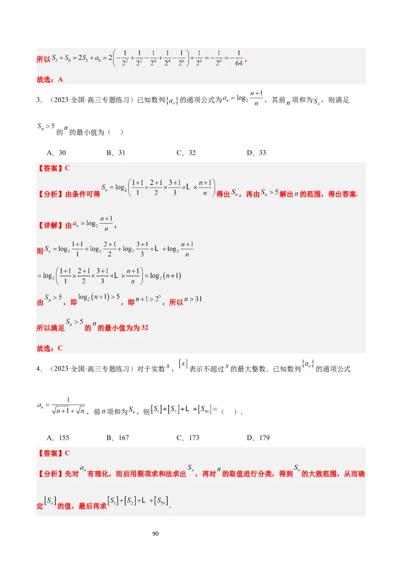 第30讲数列求和（精讲）一轮复习讲义2024年高考数学高频考点题型归纳与方法总结（新高考通用）解析版_新高考复习资料_2024年新高考资料_一轮复习资料_第30讲数列求和（精讲）