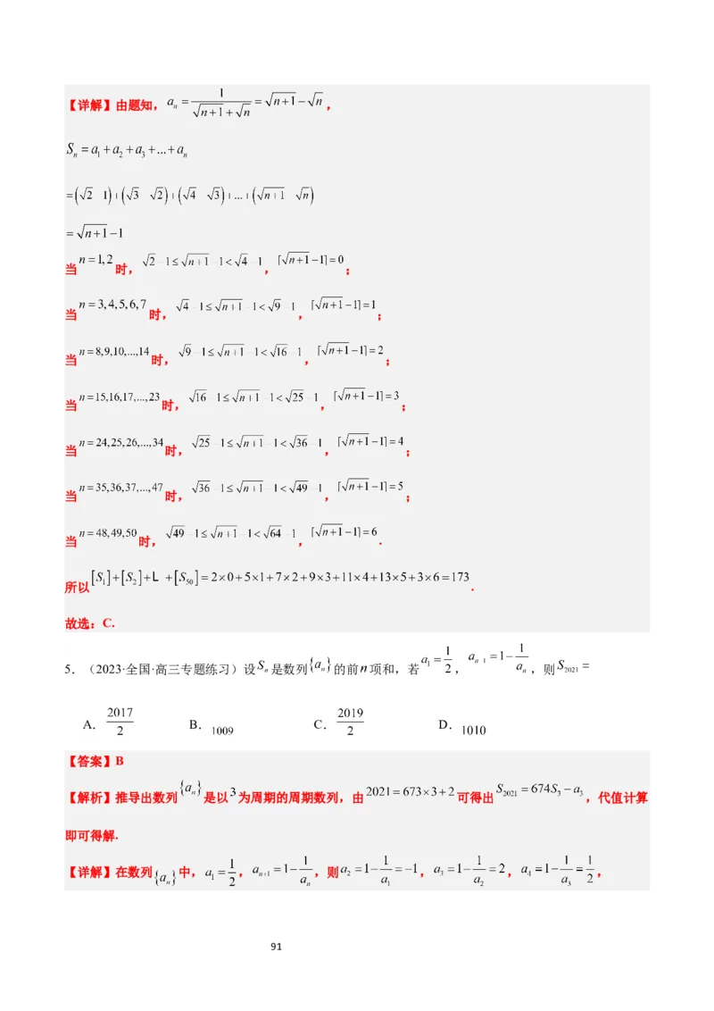 第30讲数列求和（精讲）一轮复习讲义2024年高考数学高频考点题型归纳与方法总结（新高考通用）解析版_新高考复习资料_2024年新高考资料_一轮复习资料_第30讲数列求和（精讲）