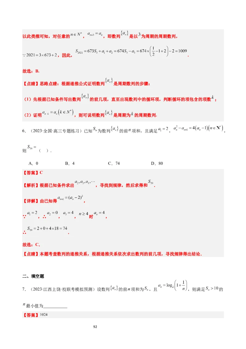第30讲数列求和（精讲）一轮复习讲义2024年高考数学高频考点题型归纳与方法总结（新高考通用）解析版_新高考复习资料_2024年新高考资料_一轮复习资料_第30讲数列求和（精讲）