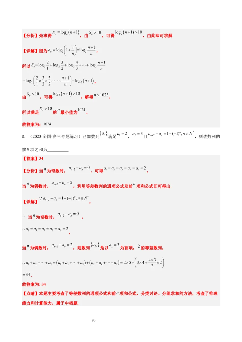 第30讲数列求和（精讲）一轮复习讲义2024年高考数学高频考点题型归纳与方法总结（新高考通用）解析版_新高考复习资料_2024年新高考资料_一轮复习资料_第30讲数列求和（精讲）