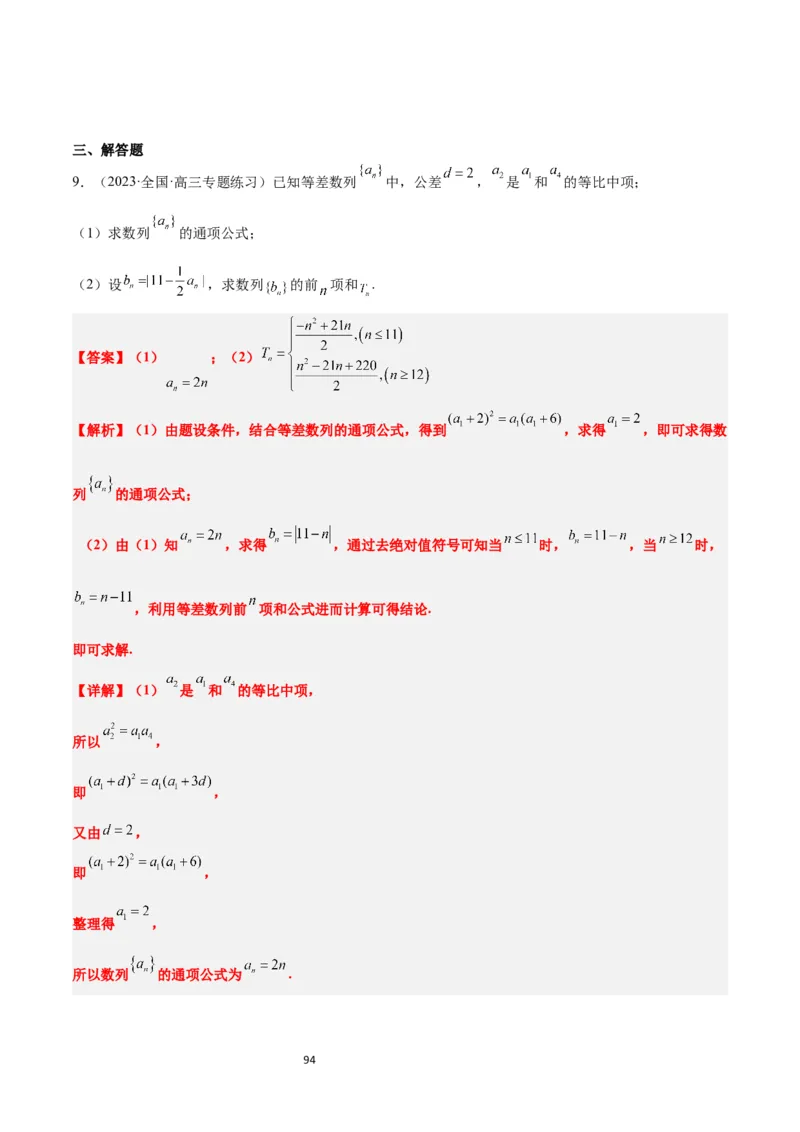 第30讲数列求和（精讲）一轮复习讲义2024年高考数学高频考点题型归纳与方法总结（新高考通用）解析版_新高考复习资料_2024年新高考资料_一轮复习资料_第30讲数列求和（精讲）