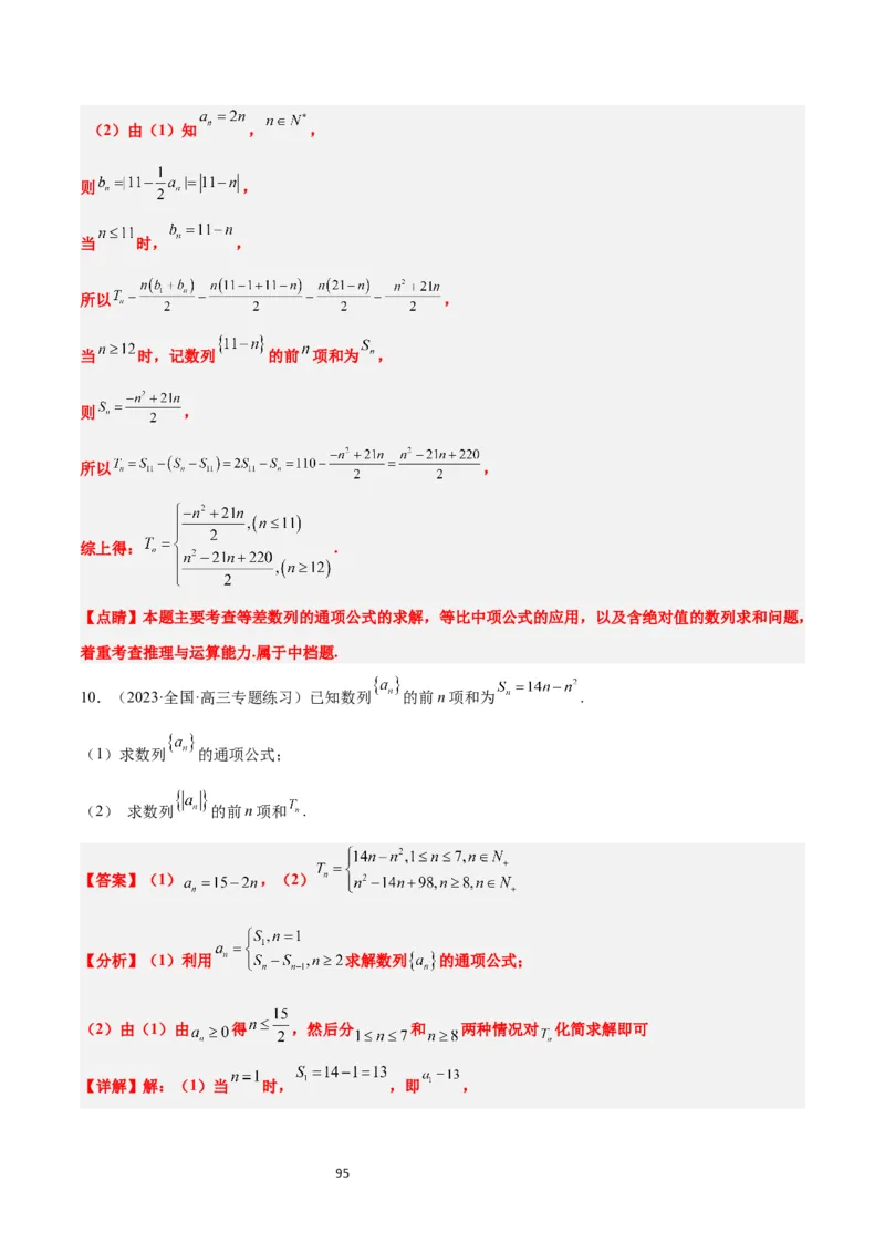 第30讲数列求和（精讲）一轮复习讲义2024年高考数学高频考点题型归纳与方法总结（新高考通用）解析版_新高考复习资料_2024年新高考资料_一轮复习资料_第30讲数列求和（精讲）