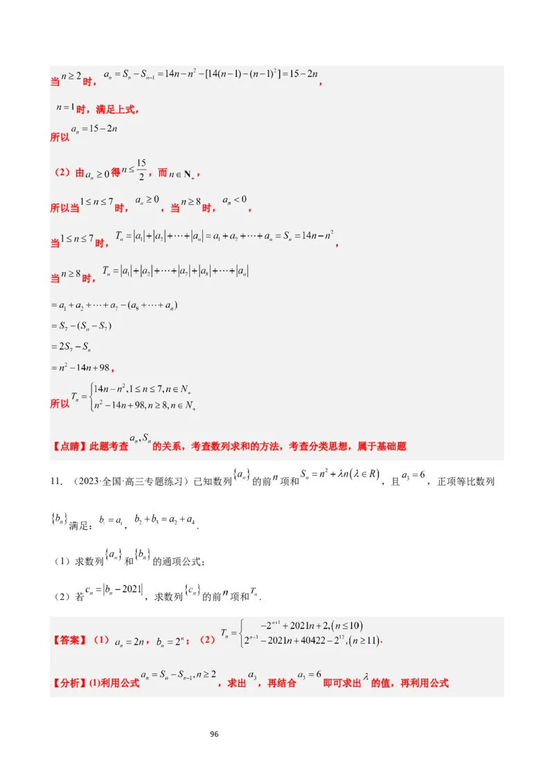第30讲数列求和（精讲）一轮复习讲义2024年高考数学高频考点题型归纳与方法总结（新高考通用）解析版_新高考复习资料_2024年新高考资料_一轮复习资料_第30讲数列求和（精讲）