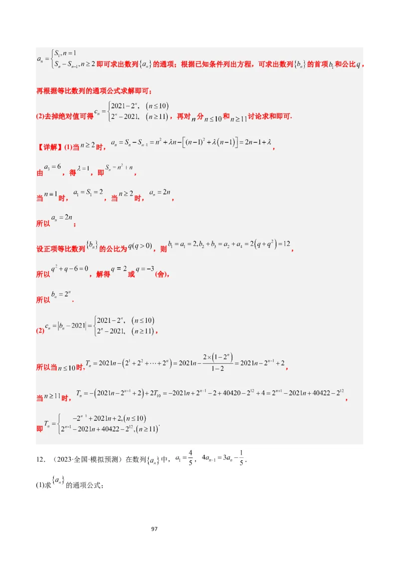 第30讲数列求和（精讲）一轮复习讲义2024年高考数学高频考点题型归纳与方法总结（新高考通用）解析版_新高考复习资料_2024年新高考资料_一轮复习资料_第30讲数列求和（精讲）