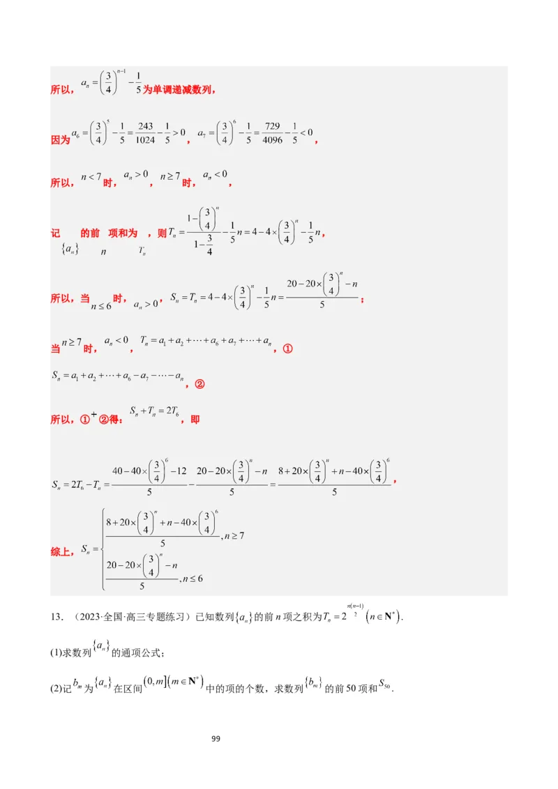 第30讲数列求和（精讲）一轮复习讲义2024年高考数学高频考点题型归纳与方法总结（新高考通用）解析版_新高考复习资料_2024年新高考资料_一轮复习资料_第30讲数列求和（精讲）