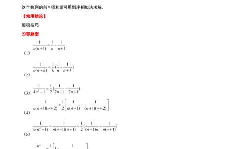 第30讲数列求和（精讲）一轮复习讲义2024年高考数学高频考点题型归纳与方法总结（新高考通用）解析版_新高考复习资料_2024年新高考资料_一轮复习资料_第30讲数列求和（精讲）