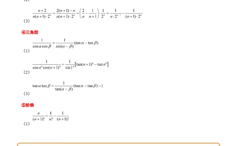 第30讲数列求和（精讲）一轮复习讲义2024年高考数学高频考点题型归纳与方法总结（新高考通用）解析版_新高考复习资料_2024年新高考资料_一轮复习资料_第30讲数列求和（精讲）