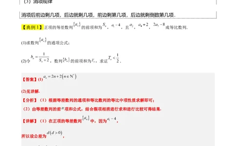 第30讲数列求和（精讲）一轮复习讲义2024年高考数学高频考点题型归纳与方法总结（新高考通用）解析版_新高考复习资料_2024年新高考资料_一轮复习资料_第30讲数列求和（精讲）