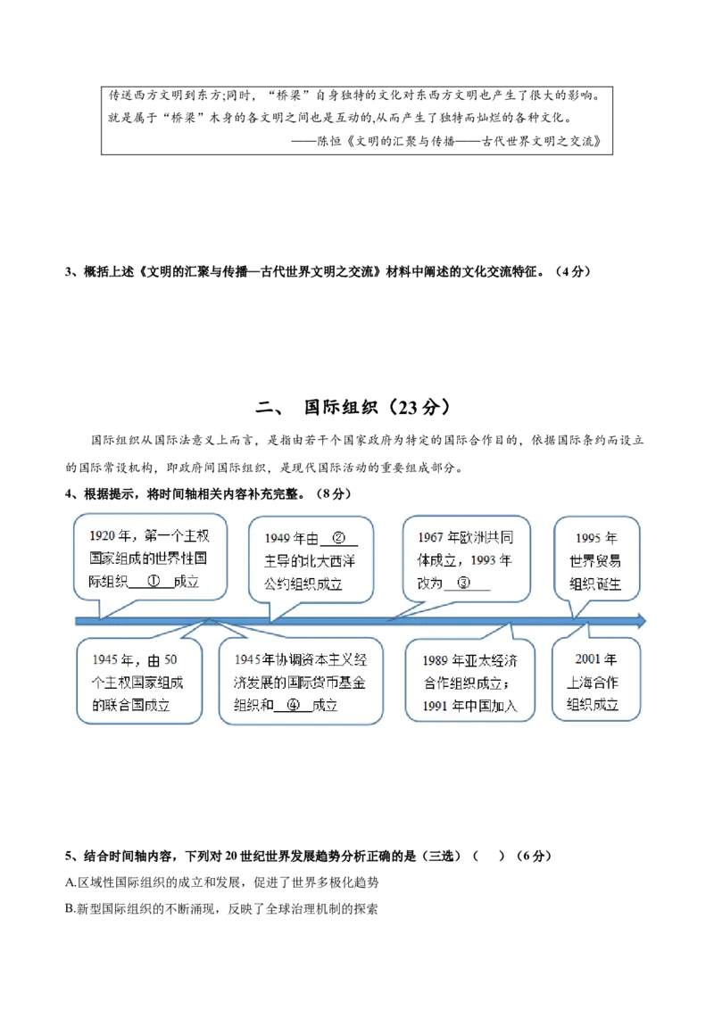 黄金卷04（考试版）_07高考历史_2024年新高考资料_4.2024高考模拟预测试卷_赢在高考&middot;黄金8卷备战2024年高考历史模拟卷（上海专用）31260048