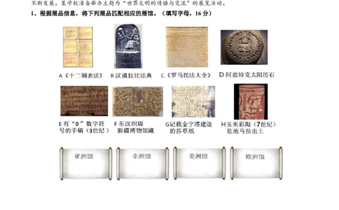 黄金卷04（考试版）_07高考历史_2024年新高考资料_4.2024高考模拟预测试卷_赢在高考&middot;黄金8卷备战2024年高考历史模拟卷（上海专用）31260048