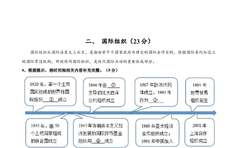 黄金卷04（考试版）_07高考历史_2024年新高考资料_4.2024高考模拟预测试卷_赢在高考&middot;黄金8卷备战2024年高考历史模拟卷（上海专用）31260048