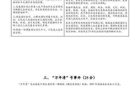 黄金卷04（考试版）_07高考历史_2024年新高考资料_4.2024高考模拟预测试卷_赢在高考&middot;黄金8卷备战2024年高考历史模拟卷（上海专用）31260048