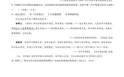 黄金卷04（考试版）_07高考历史_2024年新高考资料_4.2024高考模拟预测试卷_赢在高考&middot;黄金8卷备战2024年高考历史模拟卷（上海专用）31260048