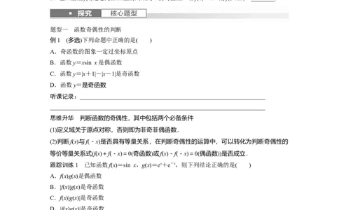 第2章　&sect;2.3　函数的奇偶性、周期性_新高考复习资料_2024年新高考资料_一轮复习资料_完2024数学步步高大一轮复习（课件+讲义）_2024年高考数学一轮复习讲义（新高考版）