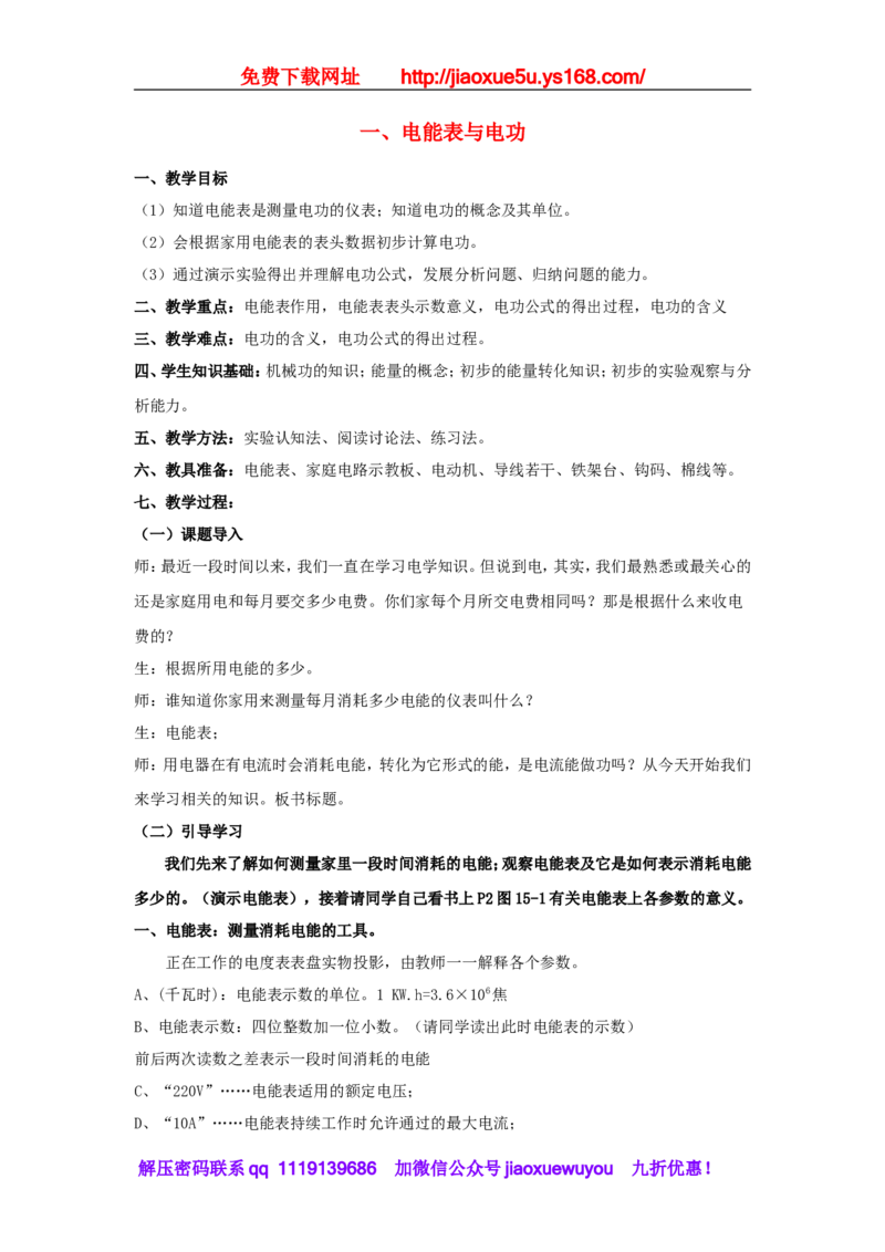 苏科初中物理九下《15.1电能表与电功》word教案(1)_9下-初中物理苏科版(4)_9下-初中物理苏科版（旧版）赠送_02教案