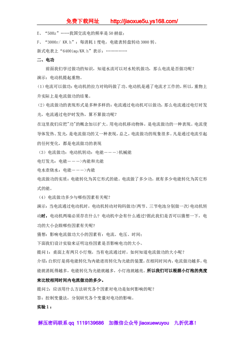 苏科初中物理九下《15.1电能表与电功》word教案(1)_9下-初中物理苏科版(4)_9下-初中物理苏科版（旧版）赠送_02教案